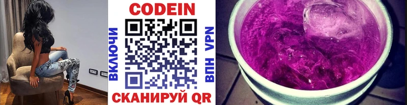 Кодеин Purple Drank Называевск